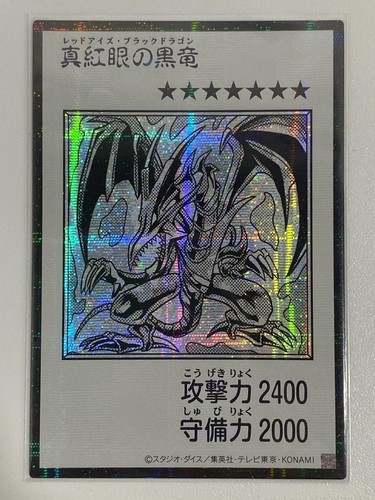 Drago nero occhi - yu-gi-oh!,