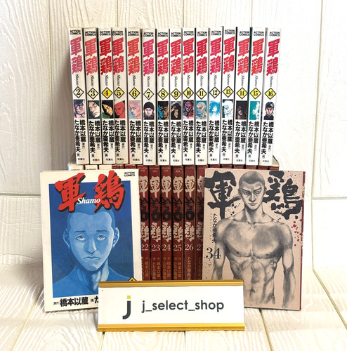 Shamo set completo manga - shamo,