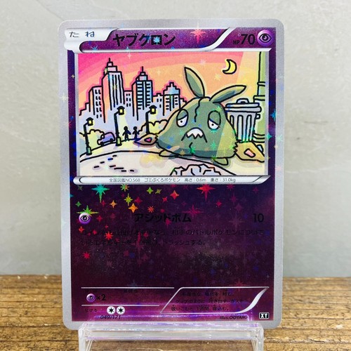 Trubbish reverse holo - reverse,